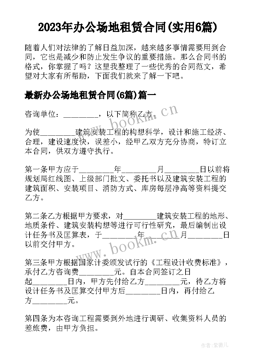 2023年办公场地租赁合同(实用6篇)