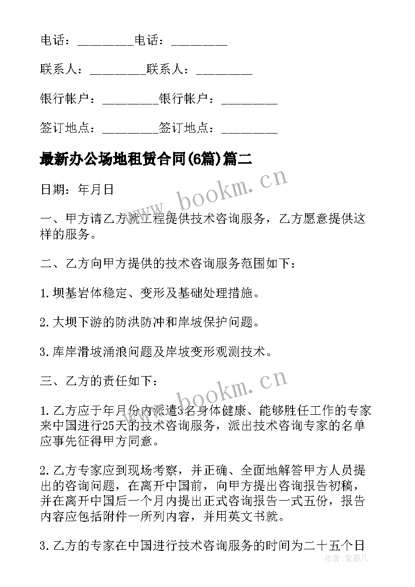 2023年办公场地租赁合同(实用6篇)