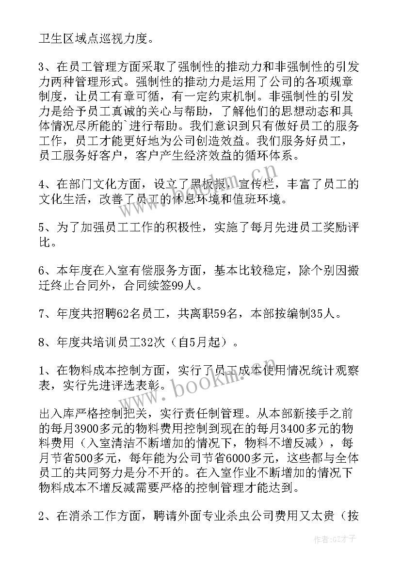 物业环境工作总结问题及建议(优秀5篇)