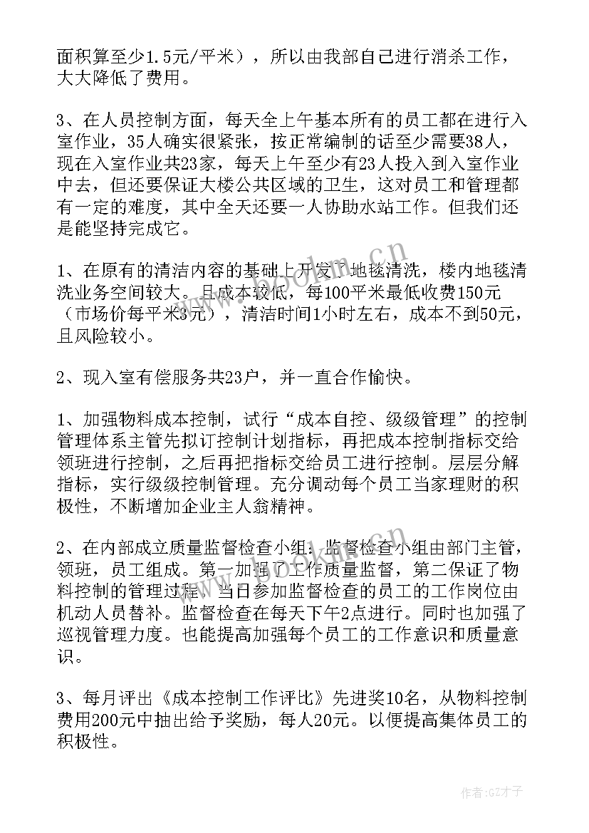 物业环境工作总结问题及建议(优秀5篇)