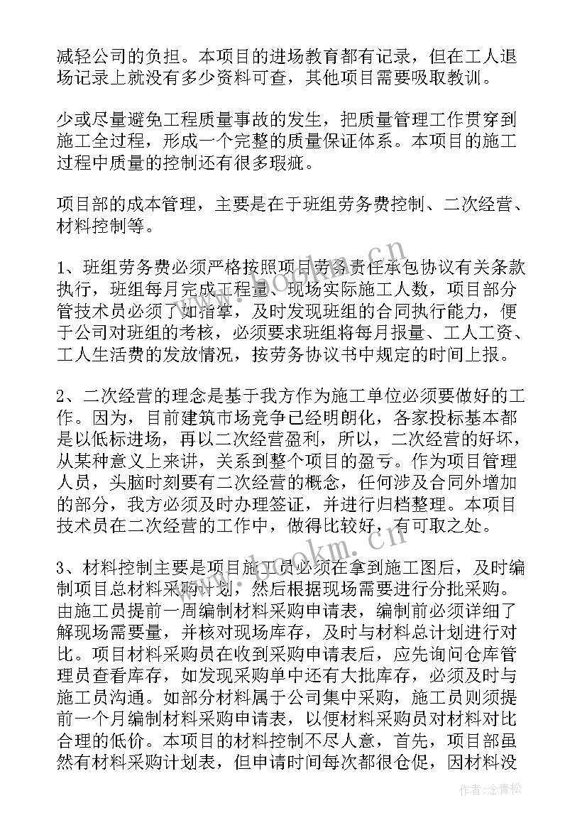 最新项目管理工作总结包括哪几个方面 项目管理工作总结(通用5篇)