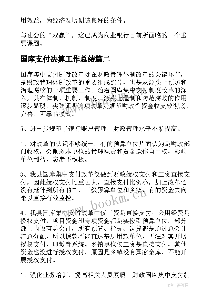 国库支付决算工作总结(精选6篇)