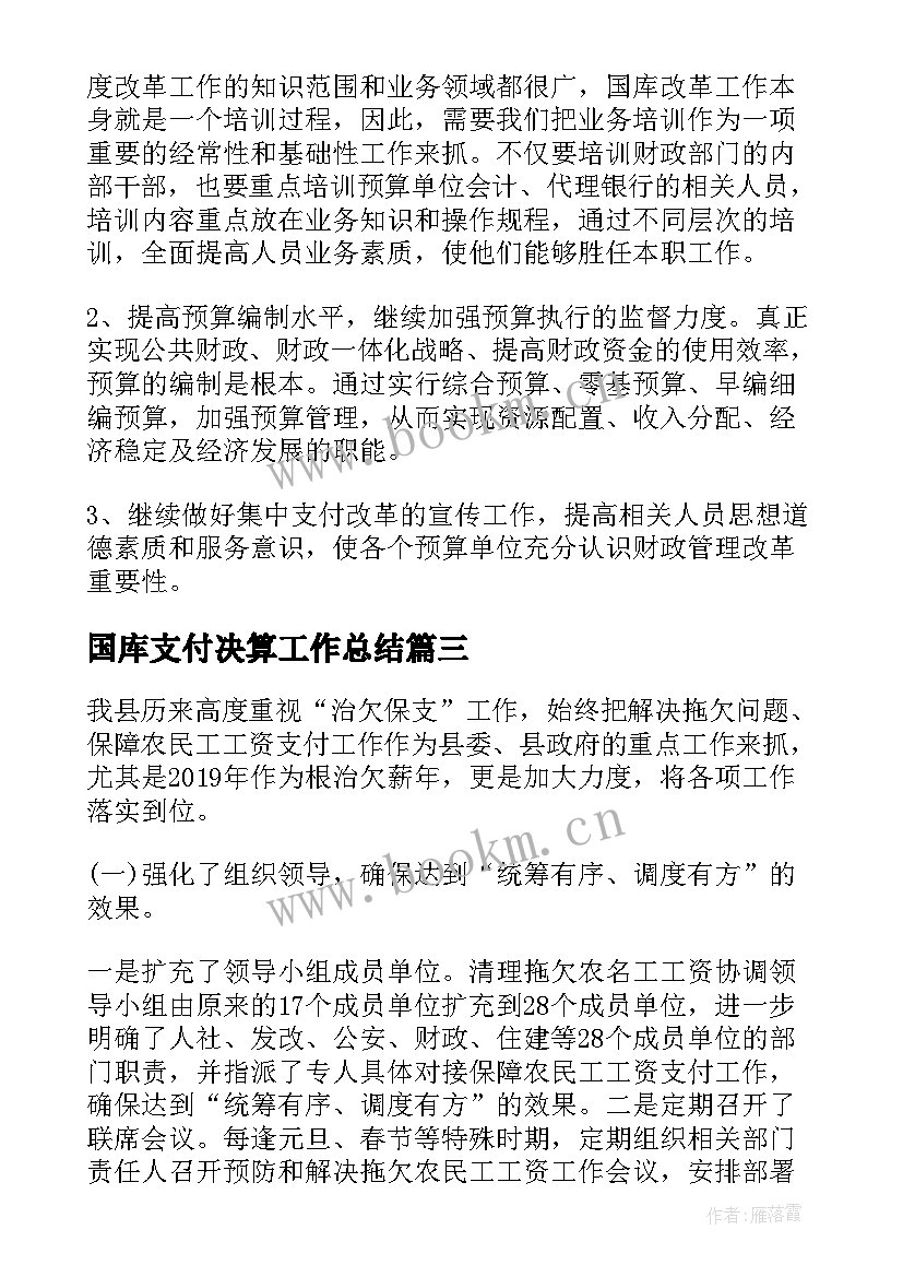 国库支付决算工作总结(精选6篇)