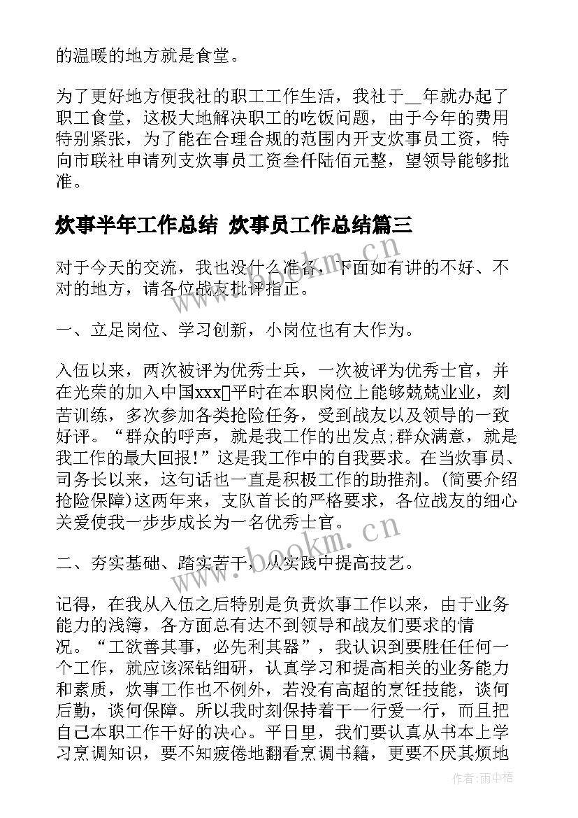 2023年炊事半年工作总结 炊事员工作总结(实用10篇)