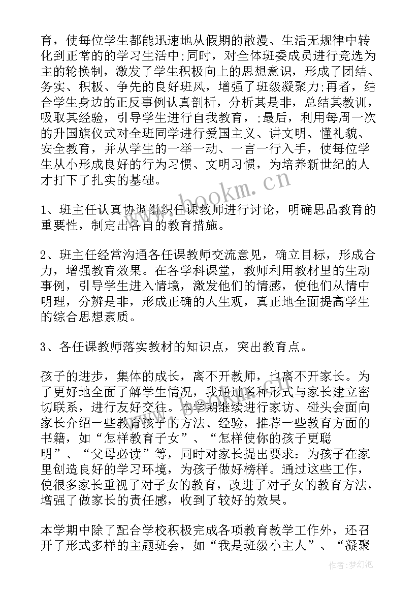 2023年班组工作总结精辟(模板7篇)