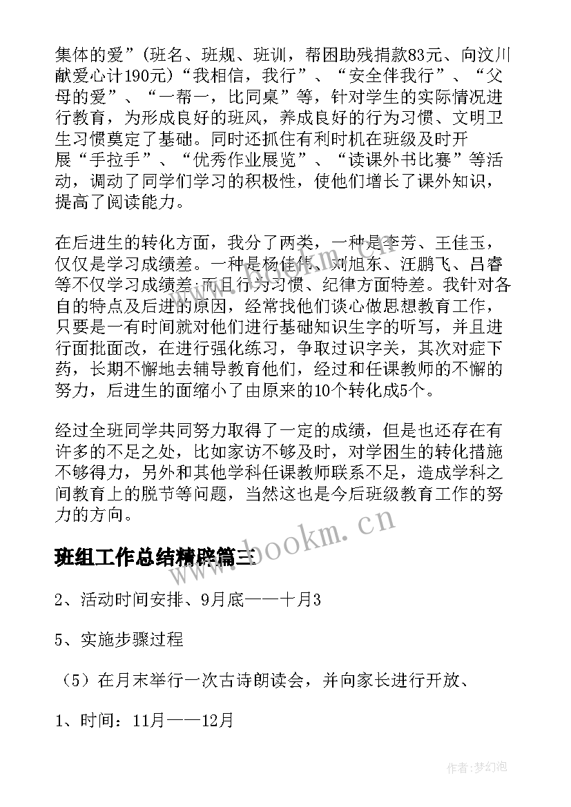 2023年班组工作总结精辟(模板7篇)