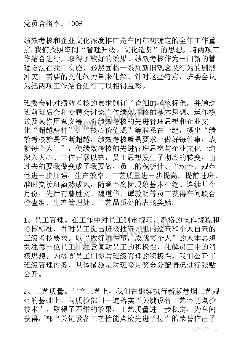 2023年班组工作总结精辟(模板7篇)