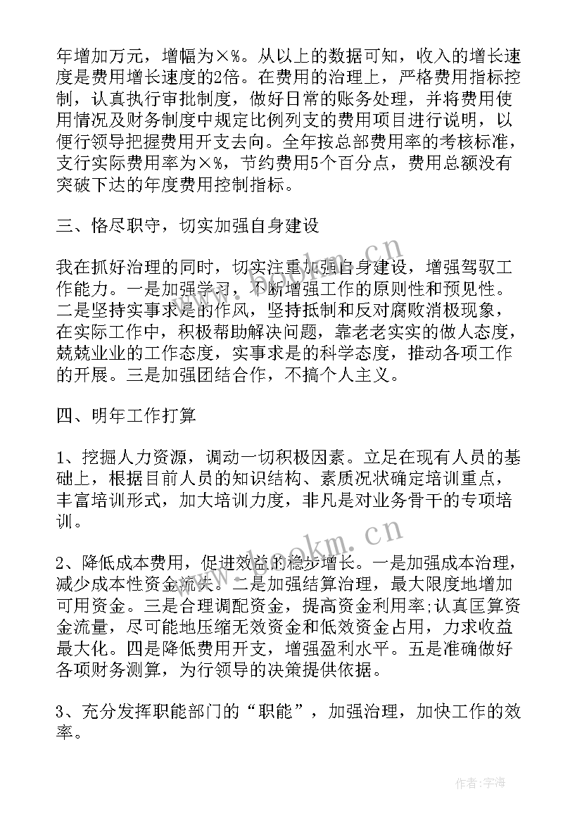 最新半年工作总结个人 会计岗位半年工作总结(优秀6篇)