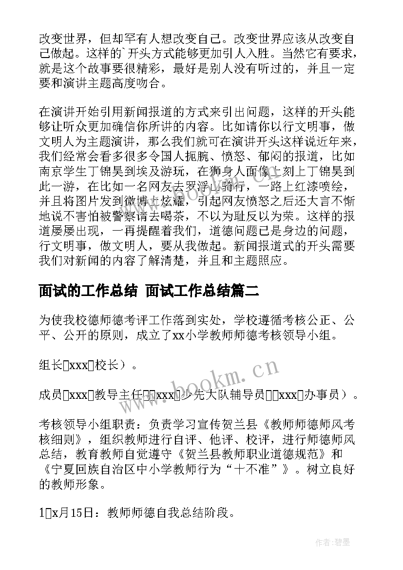 2023年面试的工作总结 面试工作总结(精选10篇)