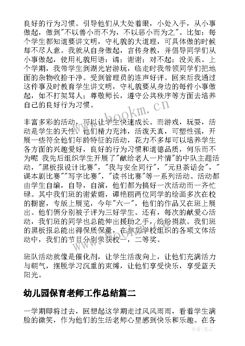 2023年幼儿园保育老师工作总结(优质8篇)