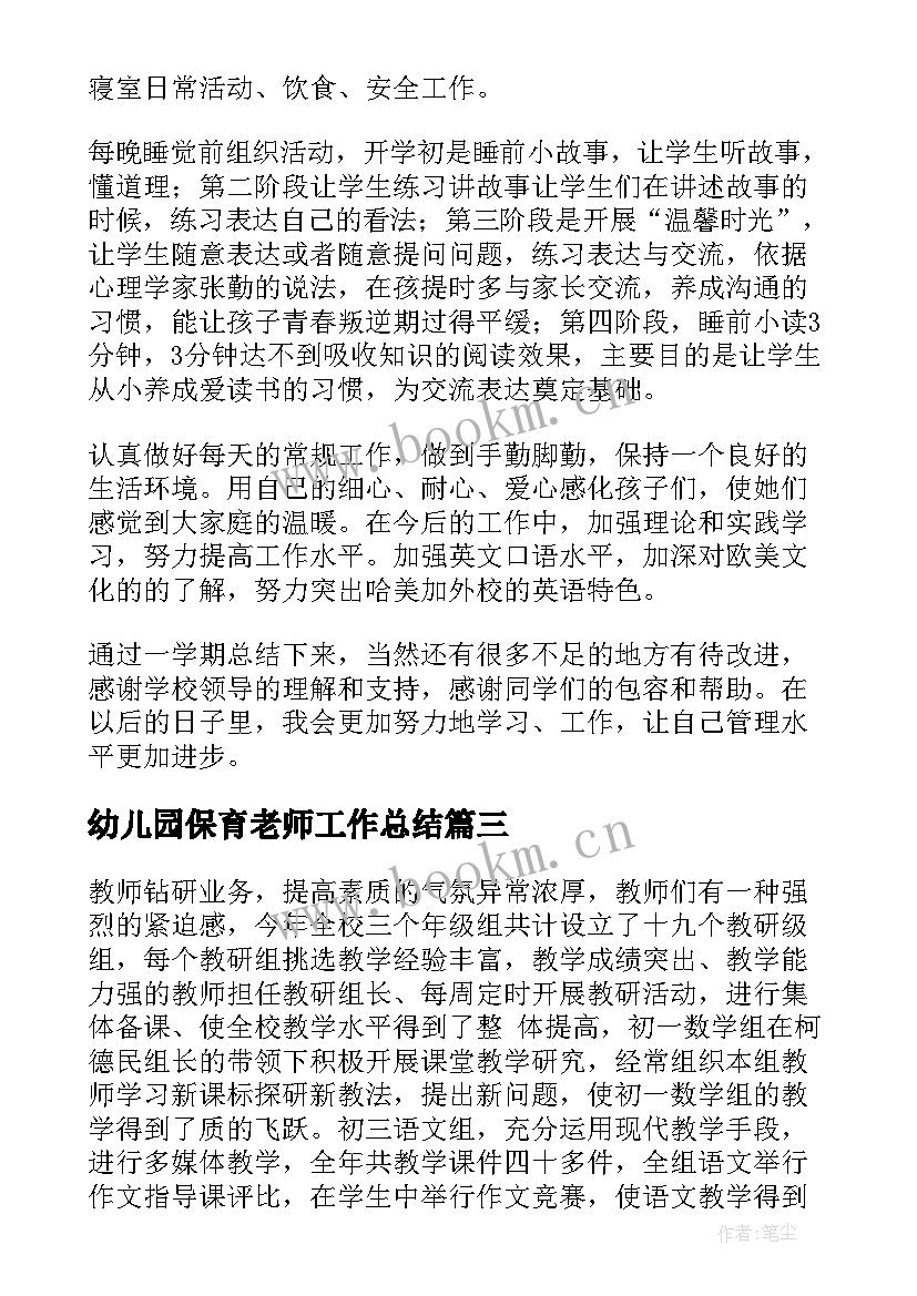 2023年幼儿园保育老师工作总结(优质8篇)