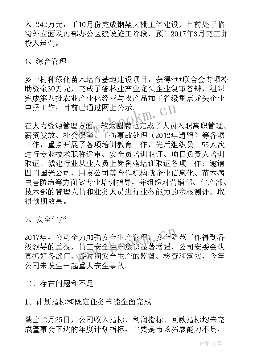 最新风投公司业务介绍 公司工作总结(优质7篇)