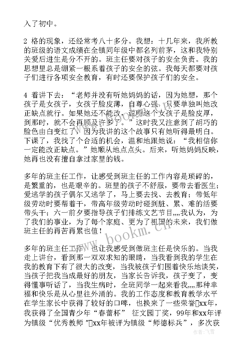 最新部门工作总结会议提纲 财务工作总结提纲(精选6篇)