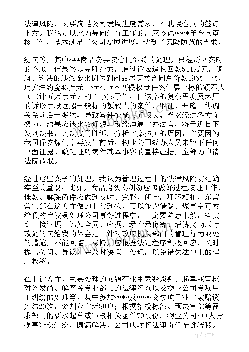 2023年法务部门工作汇报 法务工作总结(通用7篇)