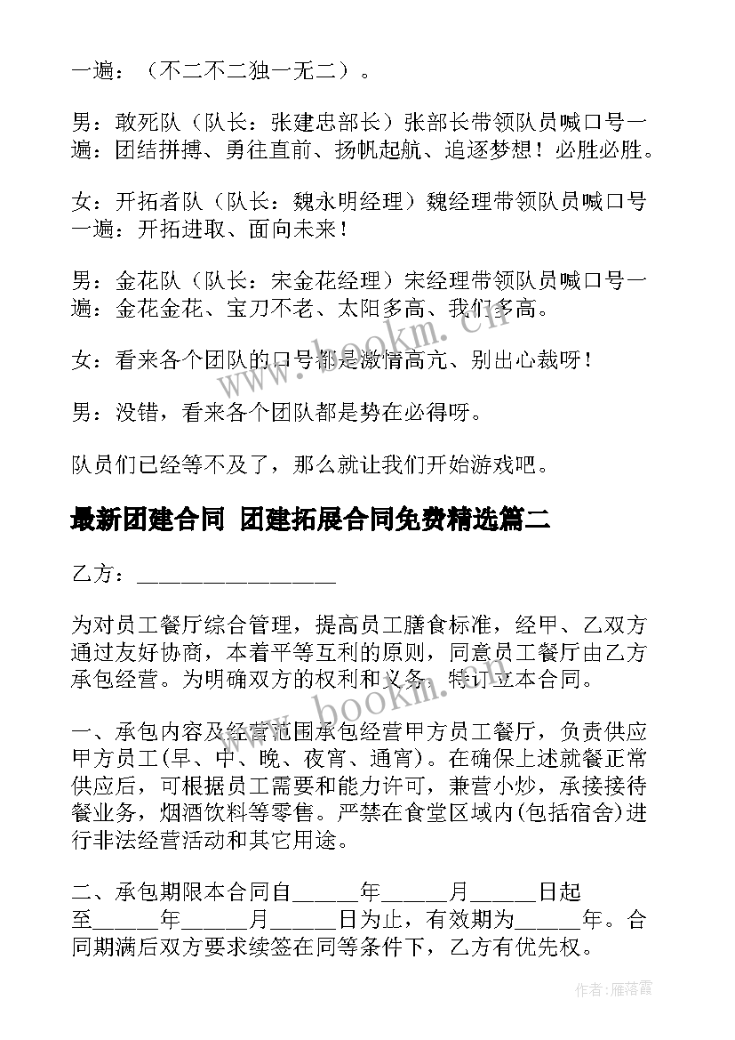 2023年团建合同 团建拓展合同免费(优质5篇)