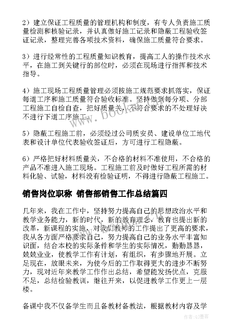 销售岗位职称 销售部销售工作总结(实用10篇)