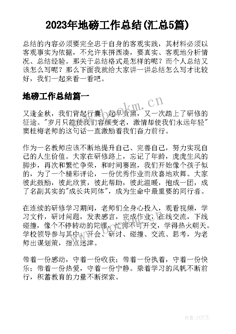 2023年地磅工作总结(汇总5篇)