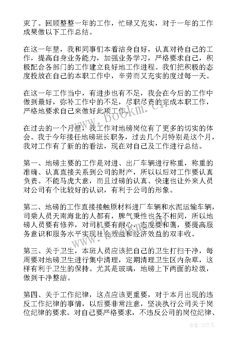 2023年地磅工作总结(汇总5篇)