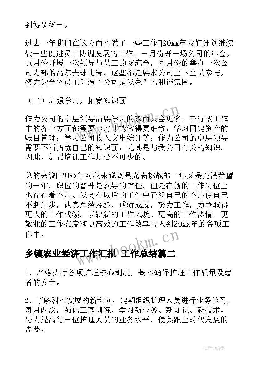 2023年乡镇农业经济工作汇报 工作总结(实用7篇)