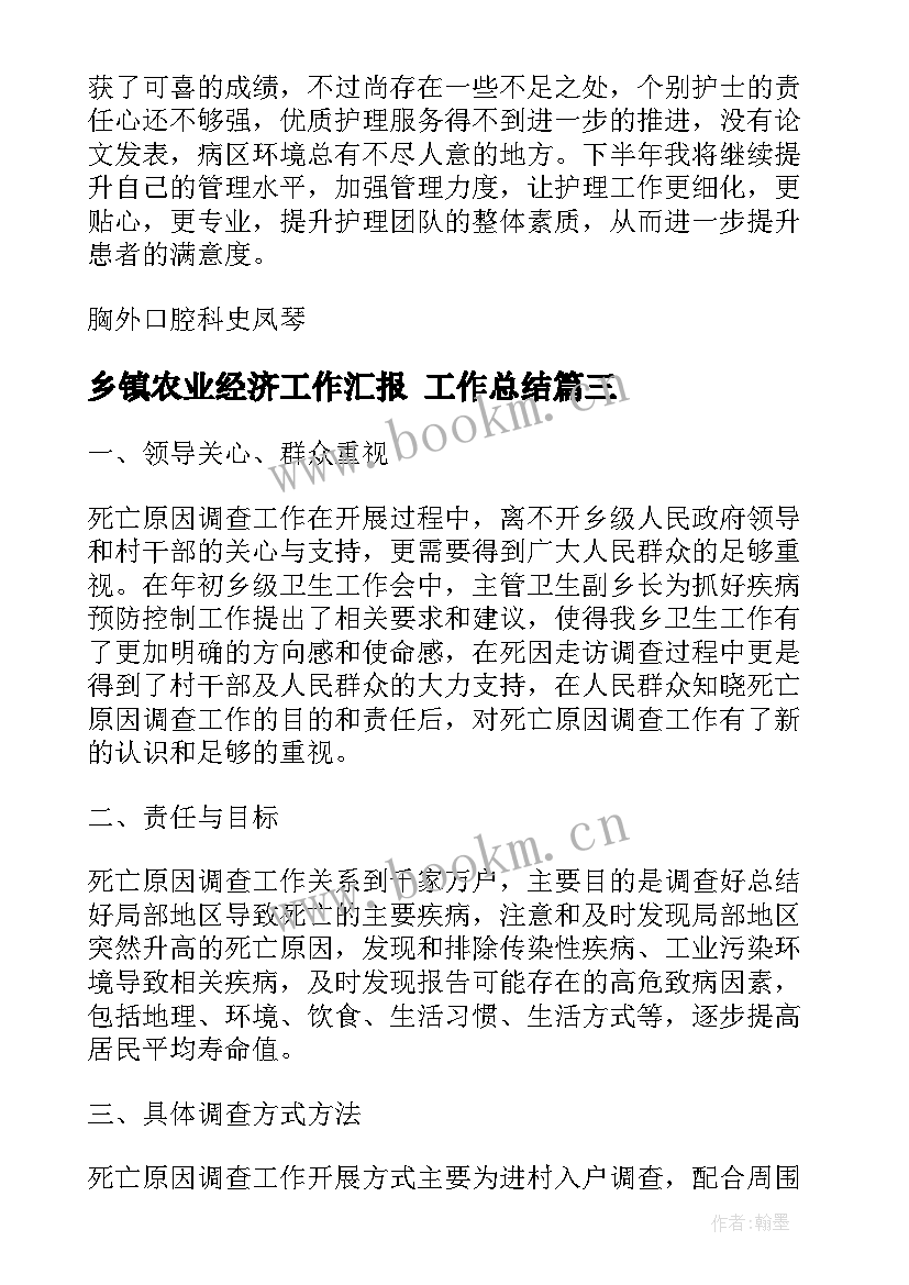 2023年乡镇农业经济工作汇报 工作总结(实用7篇)