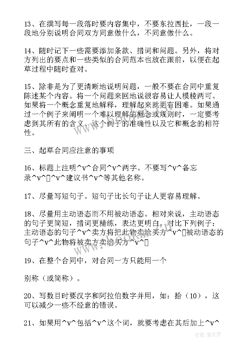 最新合同起草时间是签订时间吗 起草订购合同(优质6篇)