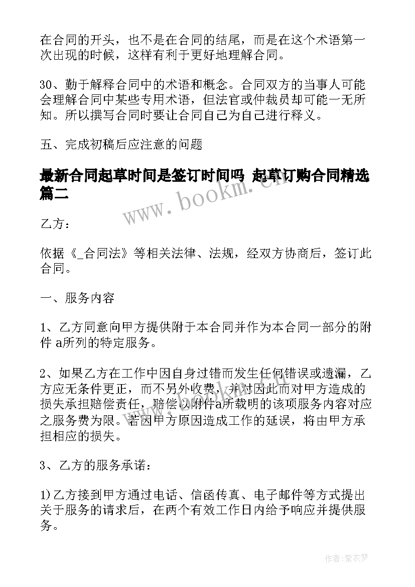 最新合同起草时间是签订时间吗 起草订购合同(优质6篇)