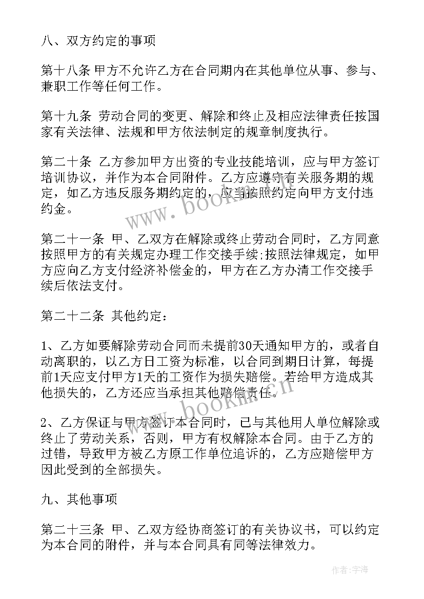 最新续签劳务协议(大全6篇)