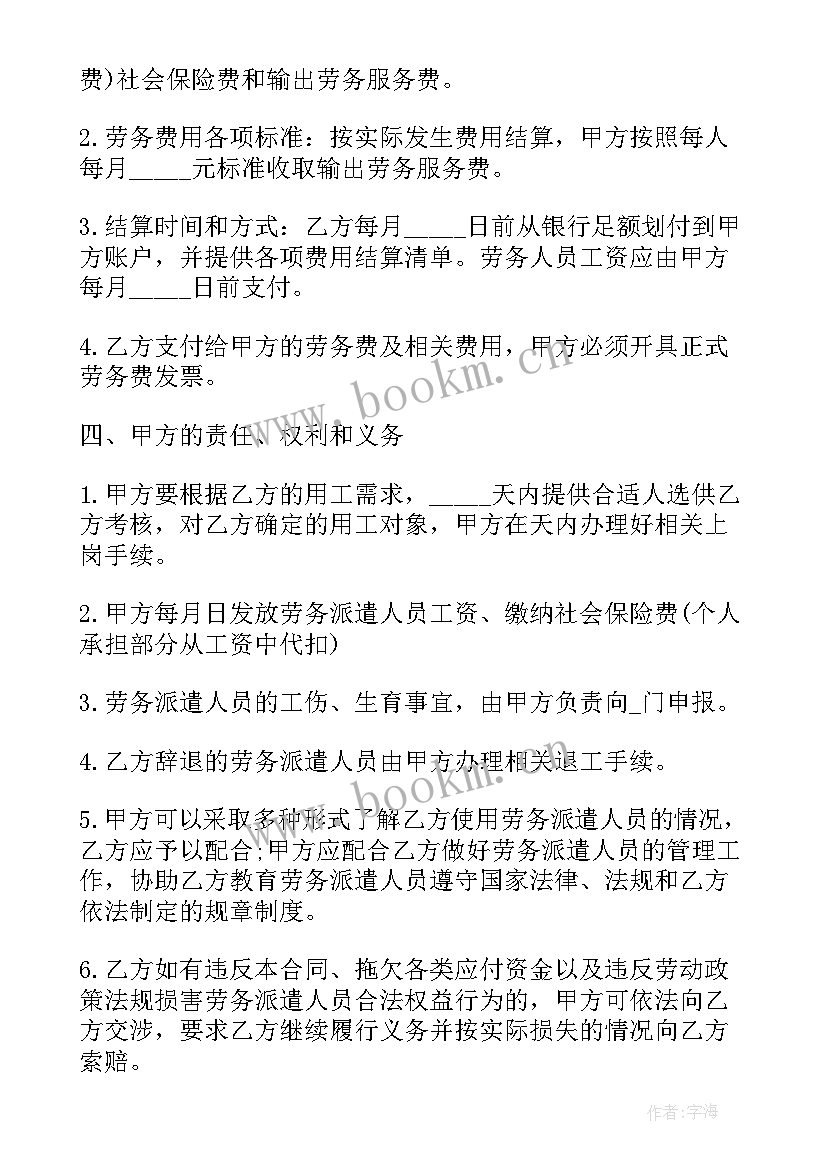 最新续签劳务协议(大全6篇)