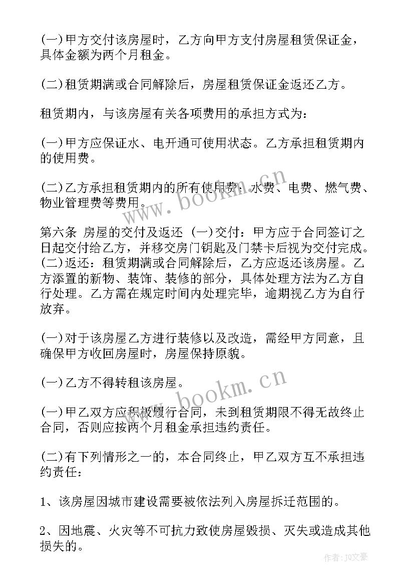 最新毛坯房出租合同 房出租合同(优质8篇)