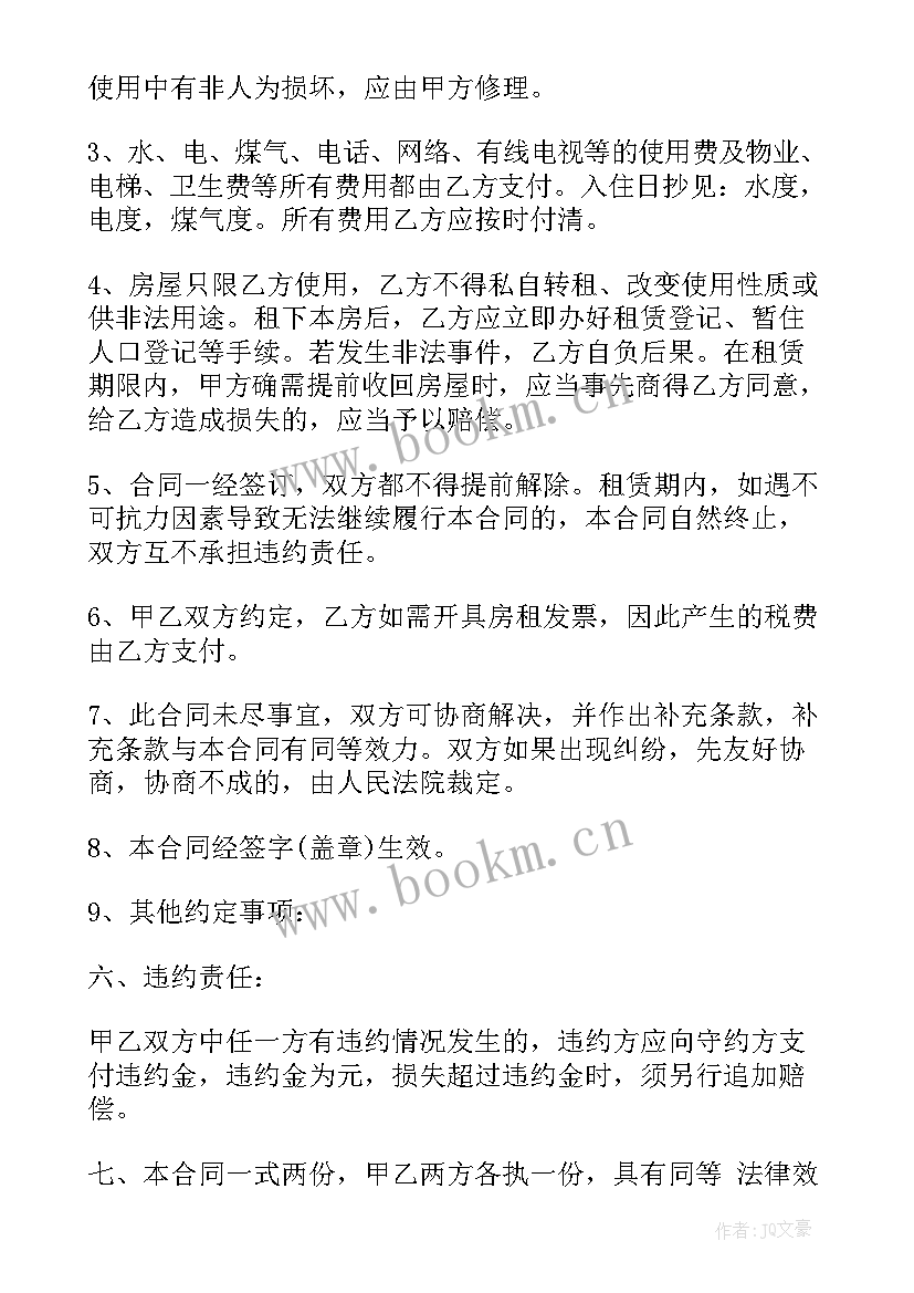 最新毛坯房出租合同 房出租合同(优质8篇)