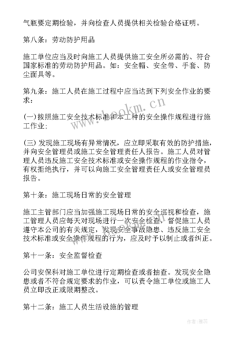 签订装修安全合同 签订装修合同(模板7篇)