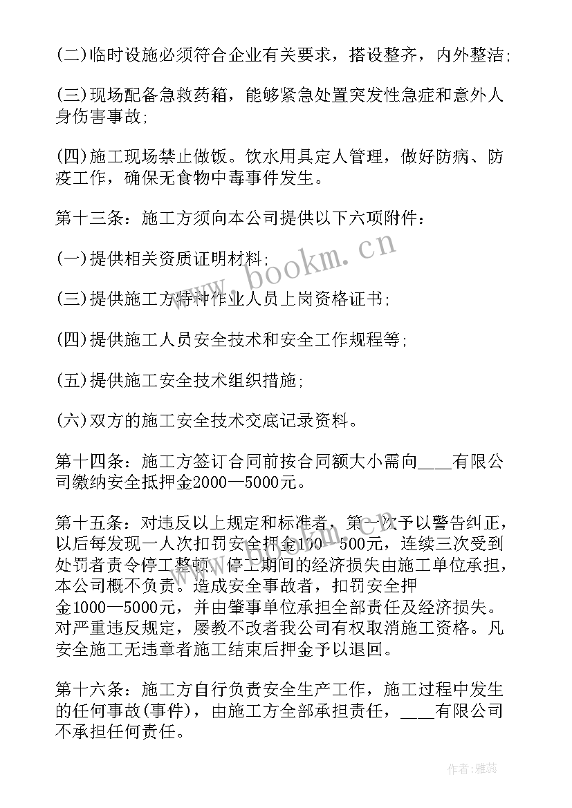 签订装修安全合同 签订装修合同(模板7篇)