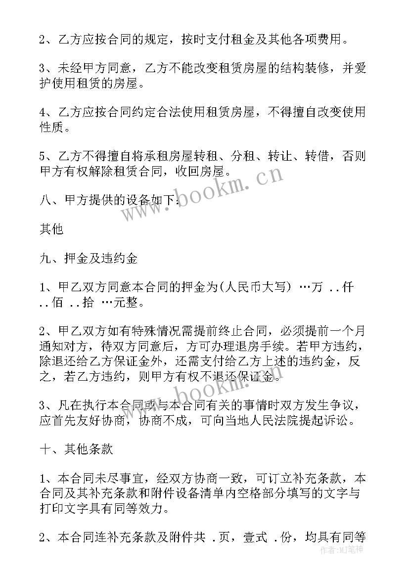 住宅房租房合同 住宅房租赁合同(汇总5篇)