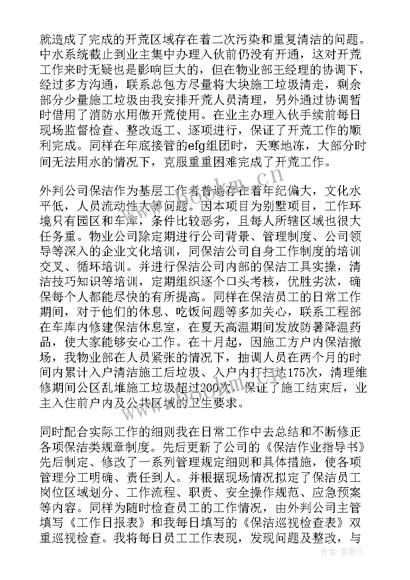 清扫保洁年终工作总结报告(优质5篇)