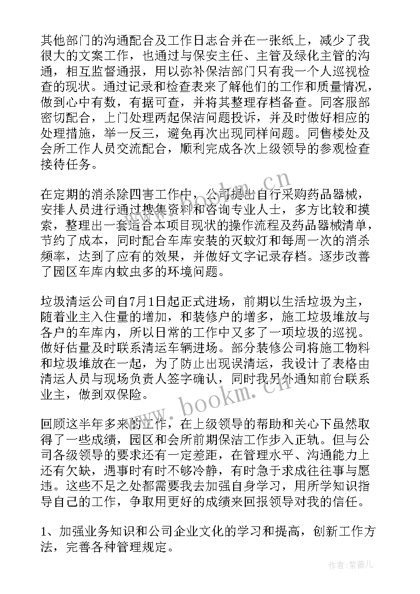 清扫保洁年终工作总结报告(优质5篇)