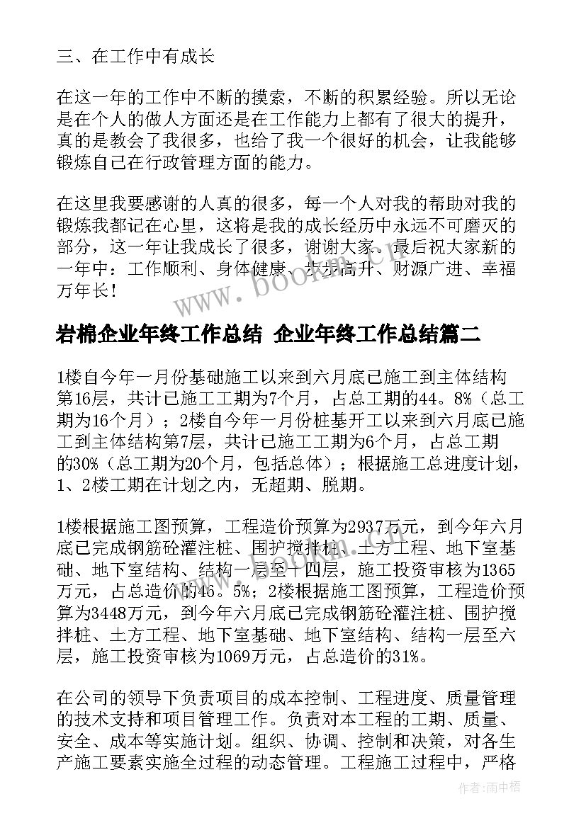 2023年岩棉企业年终工作总结 企业年终工作总结(实用5篇)