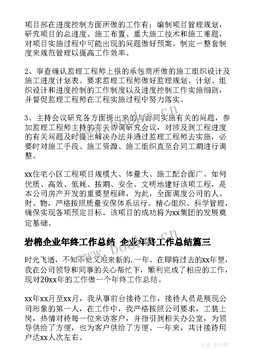 2023年岩棉企业年终工作总结 企业年终工作总结(实用5篇)