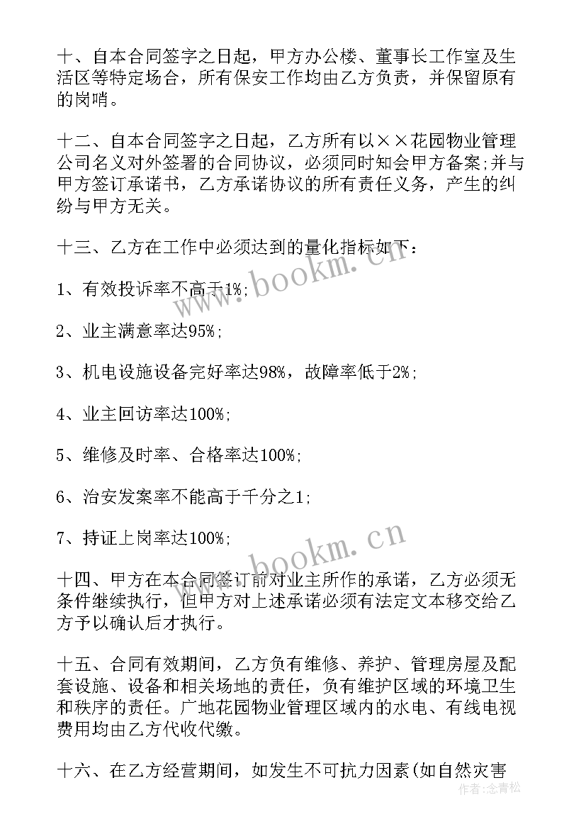 物业合同内容有哪些 物业承包合同(模板9篇)