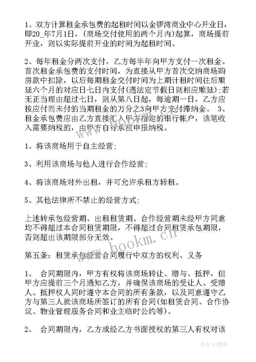 2023年商场联营合同(大全9篇)