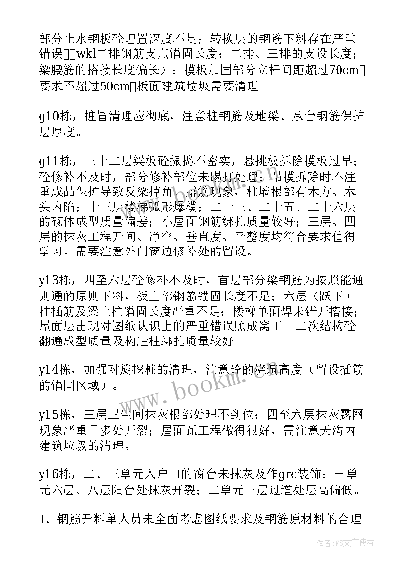 质量巡查报告 质量工作总结(实用8篇)