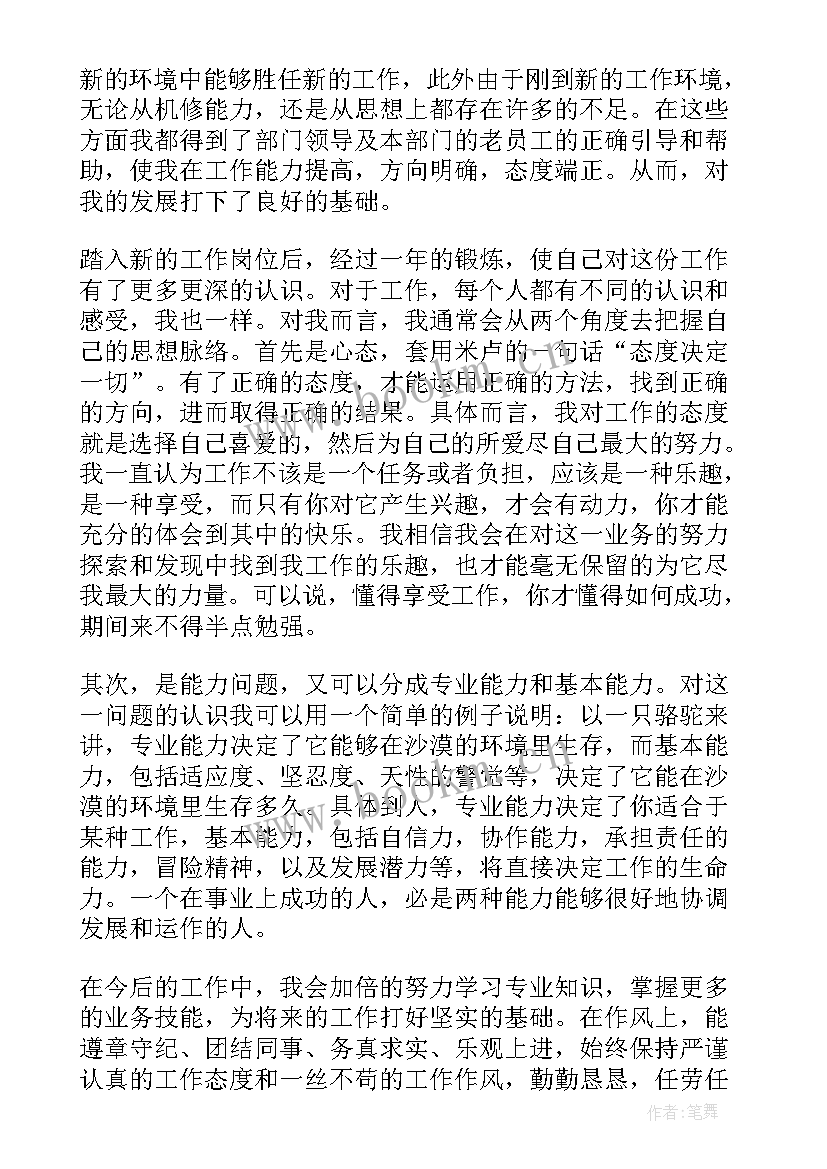 机修个人工作总结(实用8篇)