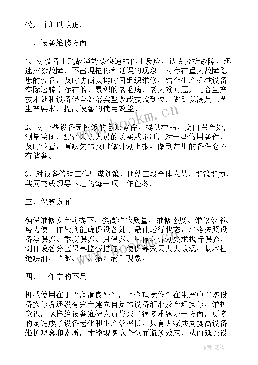 机修个人工作总结(实用8篇)