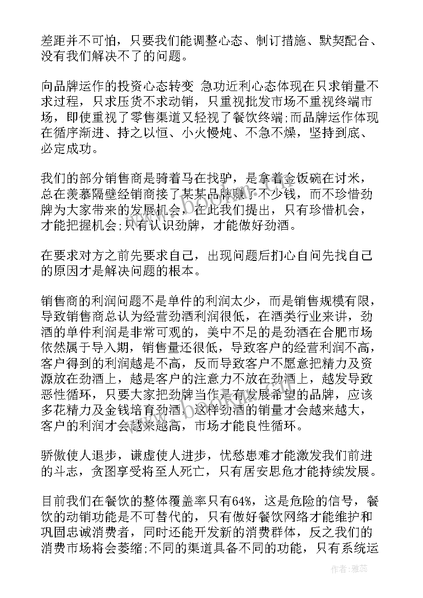 会议最后领导工作总结发言 会议工作总结(优秀9篇)