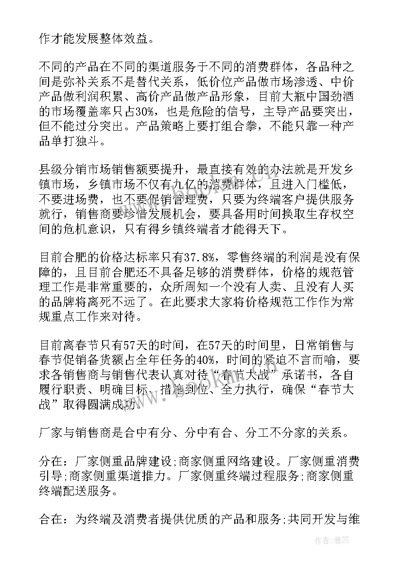 会议最后领导工作总结发言 会议工作总结(优秀9篇)