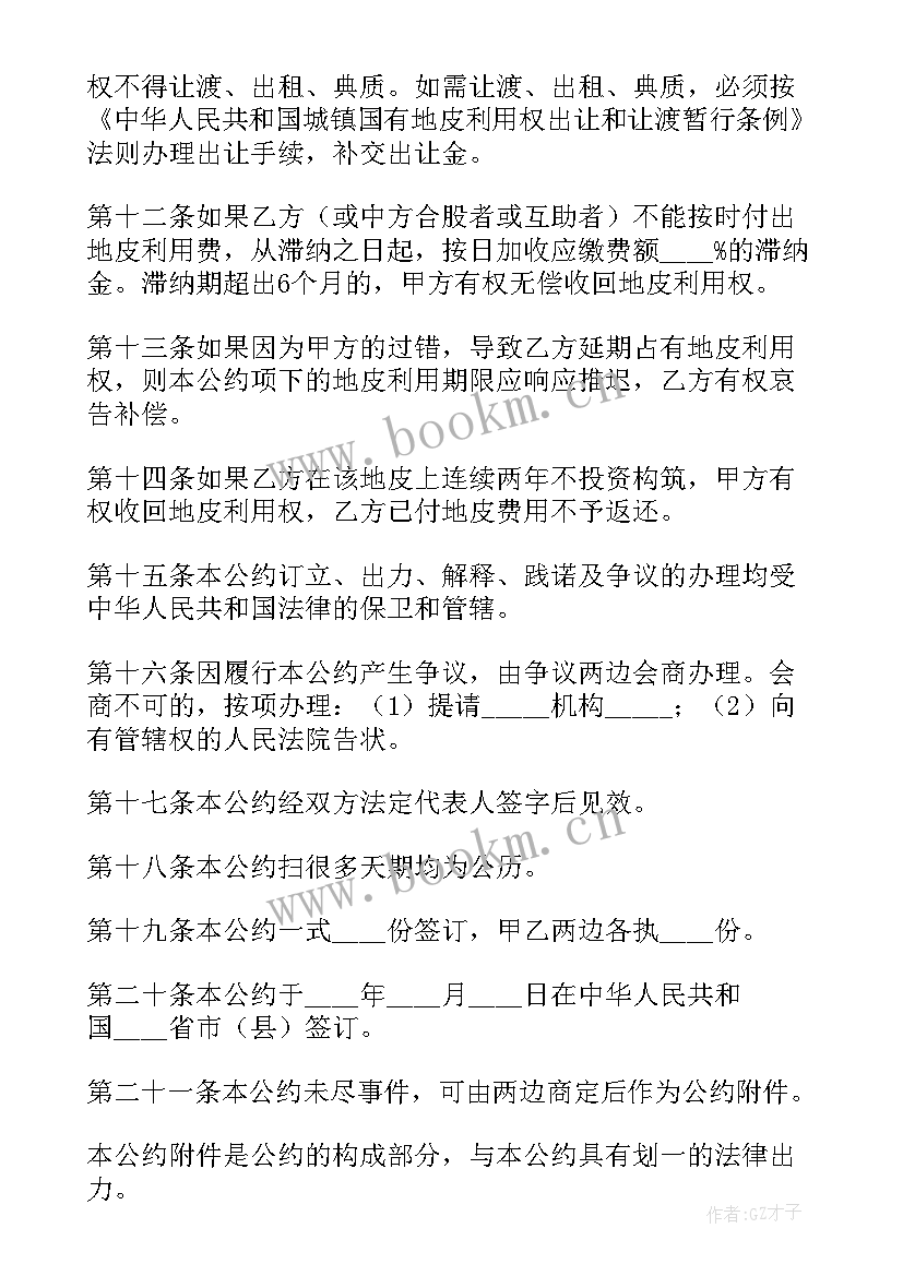 投资合同应该 外商投资企业土地使用合同(汇总10篇)