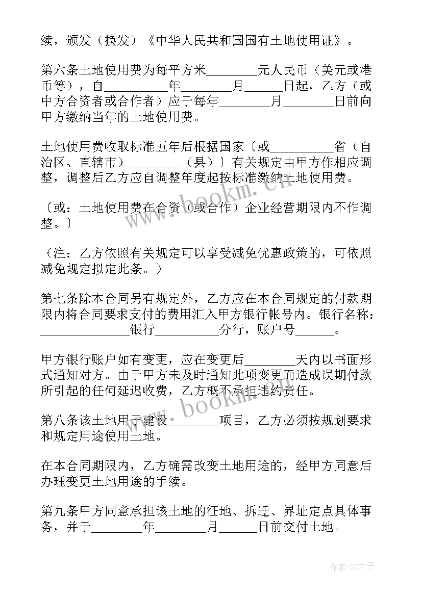 投资合同应该 外商投资企业土地使用合同(汇总10篇)