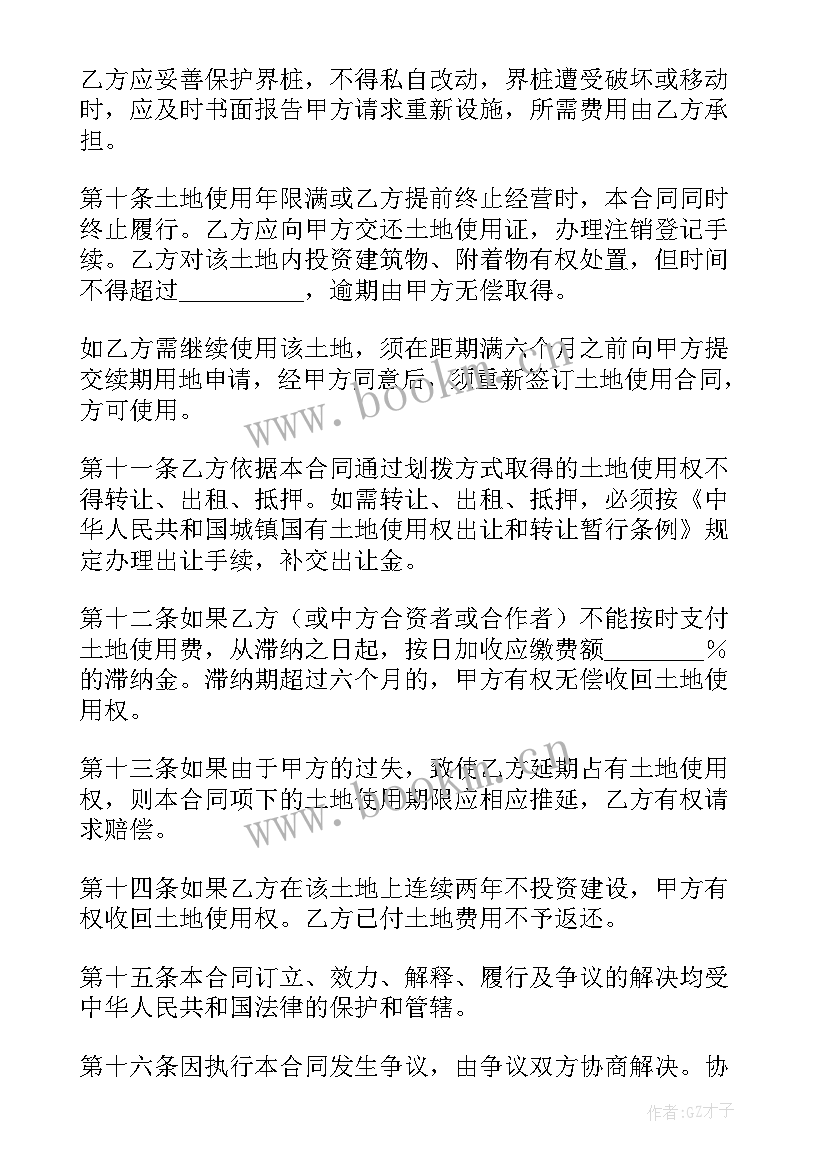 投资合同应该 外商投资企业土地使用合同(汇总10篇)