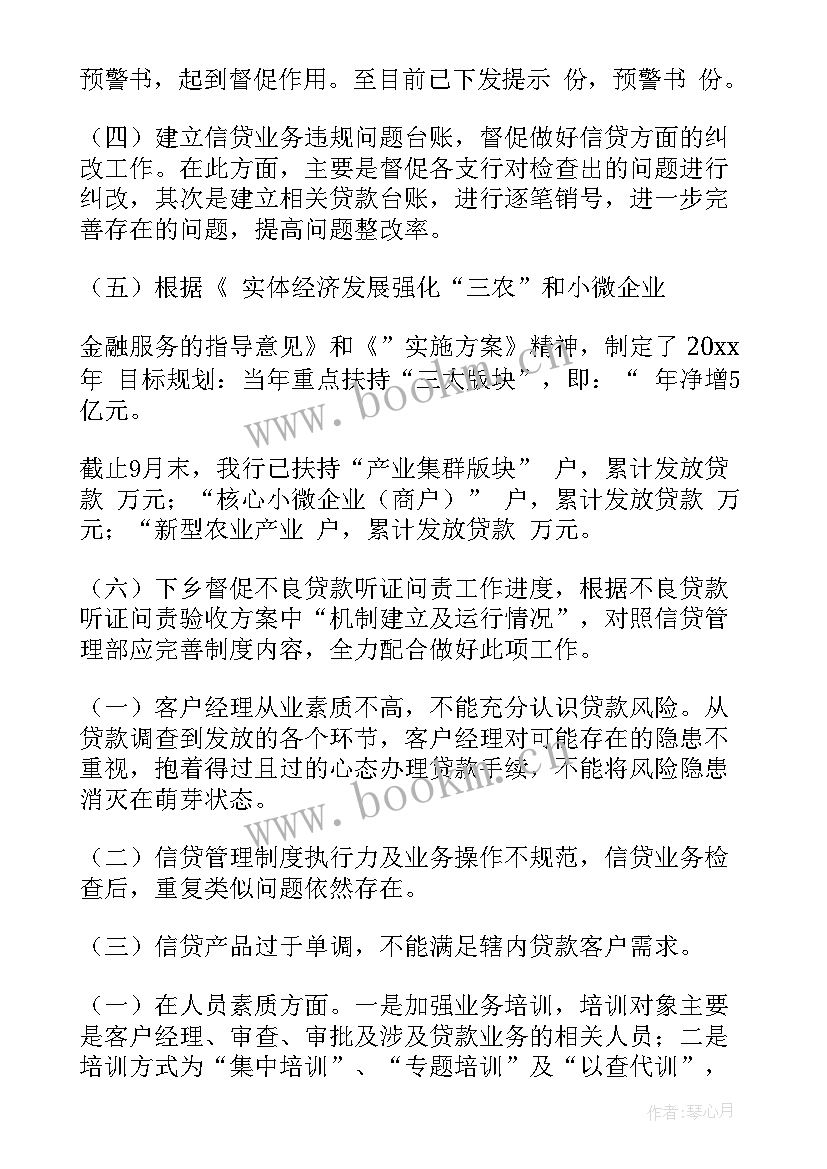 信贷部半年工作总结 半年工作总结(模板8篇)