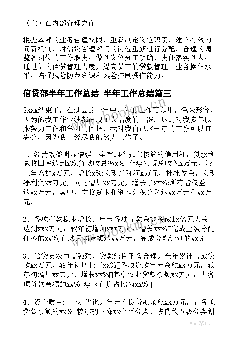 信贷部半年工作总结 半年工作总结(模板8篇)