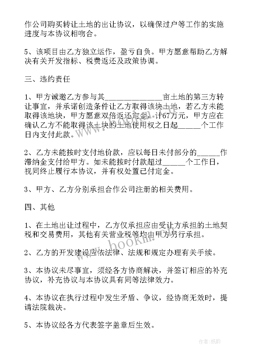 农民房屋买卖协议 农村土地买卖协议合同农村土地买卖协议合同(大全10篇)